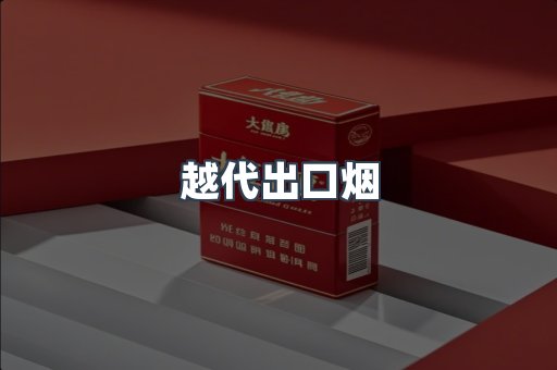 免税香烟